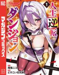 人生逆転ダンジョン（１）