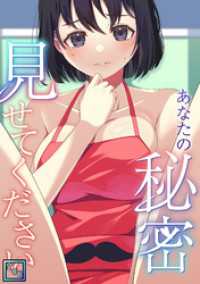 Ruby RED<br> あなたの秘密、見せてください【全年齢版】(11)