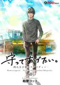 FOD<br> 守ってあげたい。-西八王子青春ラプソディー- 40