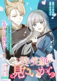 君の笑顔が見たいから ZERO-SUMコミックス