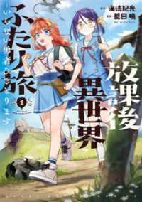 放課後異世界ふたり旅　～いらない勇者ひきとります～（１）
