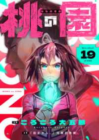 桃の園(19) comipo comics