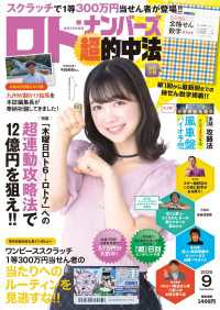 ロト・ナンバーズ「超」的中法2025年9月号