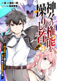 神々の権能を操りし者～能力数値『０』で蔑まれている俺だが、実は世界最強の一角～【分冊版】23