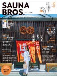 SAUNA BROS.vol.10