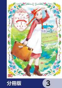 アン・シャーリー【分冊版】　3 Bs-LOG COMICS