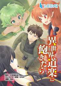 異世界道楽に飽きたら　第３話　前編 ヒーローコミックス