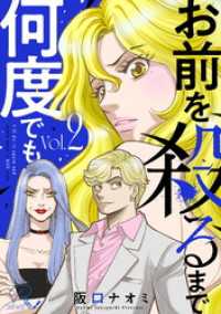 お前を殺るまで何度でも 2【合冊版】 コミックRouge