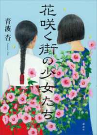 花咲く街の少女たち