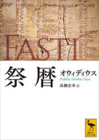 祭暦 講談社学術文庫