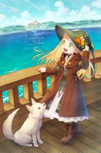 【TOジュニア文庫】森の端っこのちび魔女さん3 TOジュニア文庫
