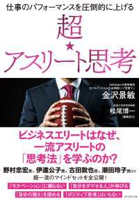 仕事のパフォーマンスを圧倒的に上げる 超☆アスリート思考