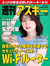 週刊アスキーNo.1554(2025年7月29日発行) 週刊アスキー