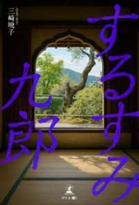 するすみ九郎