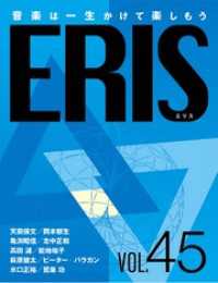 ERIS／エリス　第45号 エリスメディア