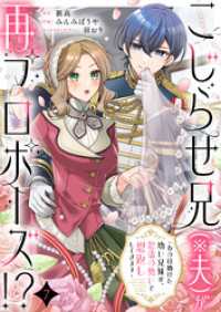 こじらせ兄（※夫）が再プロポーズ！？ ～あの日助けた幼い兄妹が、怒濤の勢いで恩返ししてきます～7 ユトピcomic