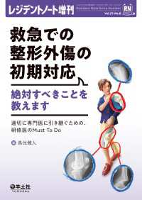 救急での整形外傷の初期対応　絶対すべきことを教えます 〈27〉 - 適切に専門医に引き継ぐための、研修医のMust　To　Do レジデントノート増刊