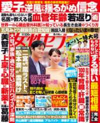 女性セブン 2025年 8月14日号