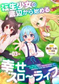 転生少女の底辺から始める幸せスローライフ 第3話【単話版】 コミックライド