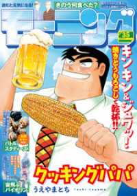 モーニング 2025年35号 [2025年7月31日発売]