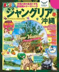 まっぷる ジャングリア沖縄'26 まっぷる