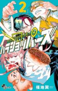 パラショッパーズ（２） 少年サンデーコミックス