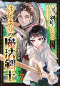 片田舎のおっさん、剣聖になる外伝　はじまりの魔法剣士【分冊版】 7 ガンガンコミックスＵＰ！