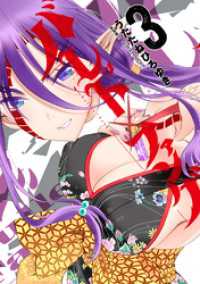 バレット×ファング 3 MeDu COMICS