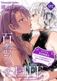 百合フェチLIFE 2【デジタル特装版】 NOiPA COMiCS