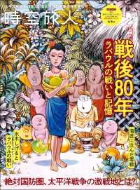 時空旅人 2025年9月号