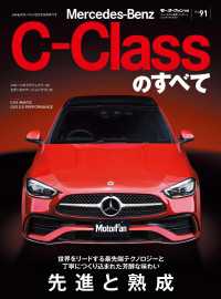 ニューモデル速報 インポート Vol.91 メルセデス・ベンツCクラスのすべて