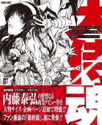 サムライスピリッツ　大侍魂 TOKUMA COMICS