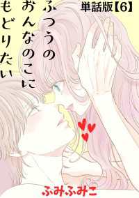 ふつうのおんなのこにもどりたい【単話版】（６） RYU COMICS