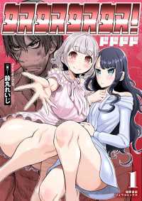 奴奴奴奴！（１）【電子単行本限定特典付き】 RYU COMICS