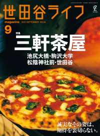 世田谷ライフmagazine No.94 2025年9月号 EDITORS