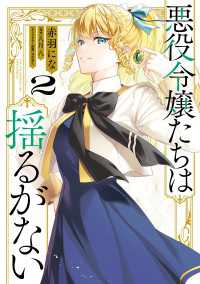 悪役令嬢たちは揺るがない２ ＦＬＯＳ　ＣＯＭＩＣ