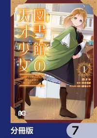 Bs-LOG COMICS<br> 図書館の天才少女【分冊版】　7