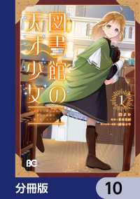 図書館の天才少女【分冊版】　10 Bs-LOG COMICS