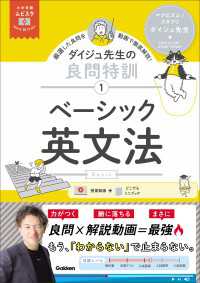 大学受験ムビスタ<br> 大学受験ムビスタ ダイジュ先生の良問特訓【1】 ベーシック英文法 MOVIE×STUDY
