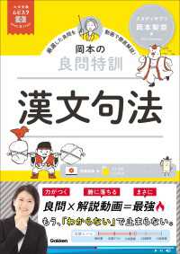 大学受験ムビスタ 岡本の良問特訓 漢文句法 MOVIE×STUDY 大学受験ムビスタ