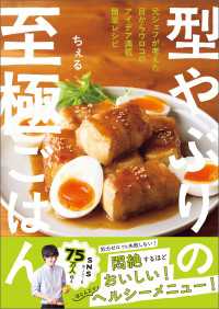 型やぶりの至極ごはん