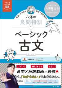 大学受験ムビスタ 八澤の良問特訓【1】 ベーシック古文 MOVIE×STUDY 大学受験ムビスタ