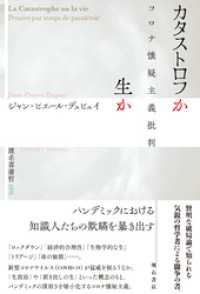 カタストロフか生か――コロナ懐疑主義批判