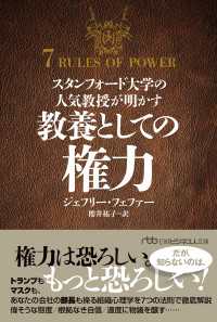 スタンフォード大学の人気教授が明かす　教養としての権力 日経ビジネス人文庫