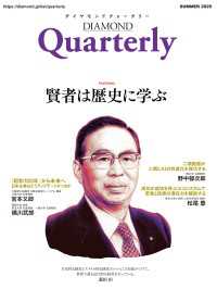 DIAMOND Quarterly<br> ダイヤモンドクォータリー（2025年夏号）