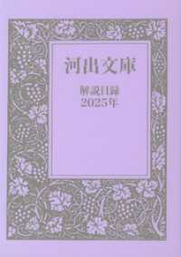 河出文庫　解説目録2025年