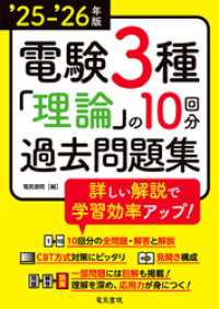 25-’26年版 電験3種理論の10回分過去問題集