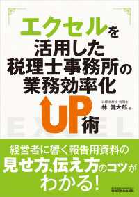 エクセルを活用した税理士事務所の業務効率化UP術