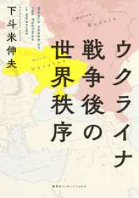 ウクライナ戦争後の世界秩序