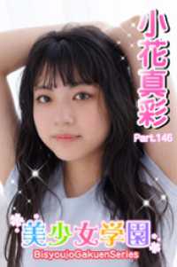 美少女学園<br> 美少女学園　小花真彩　Part.146
